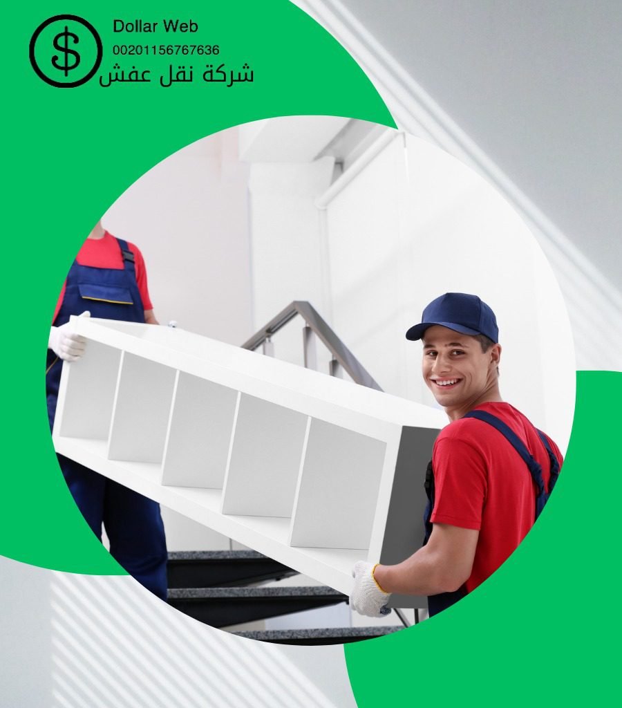 نقل عفش جامعة الملك سعود