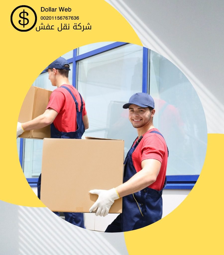نقل عفش البديعة