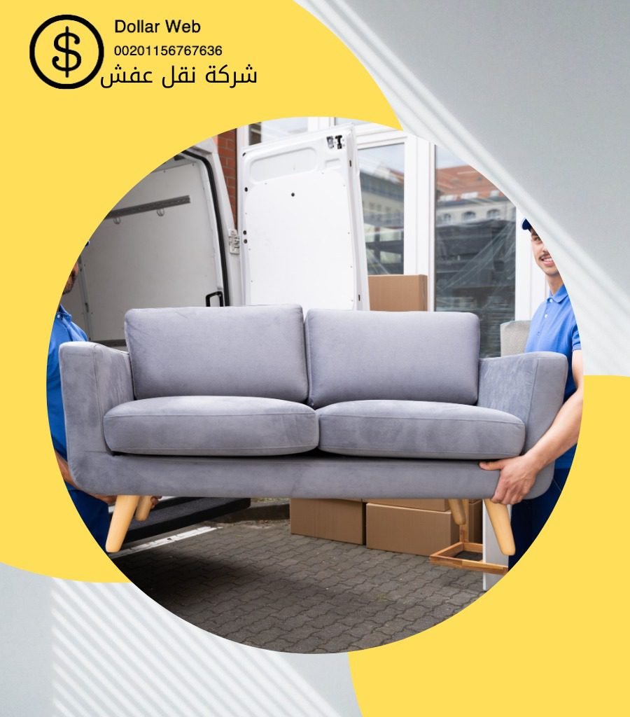 نقل عفش الريان