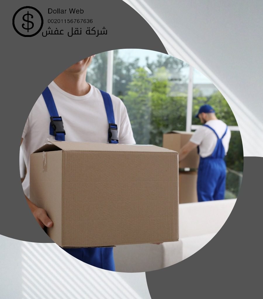 نقل عفش الرواد