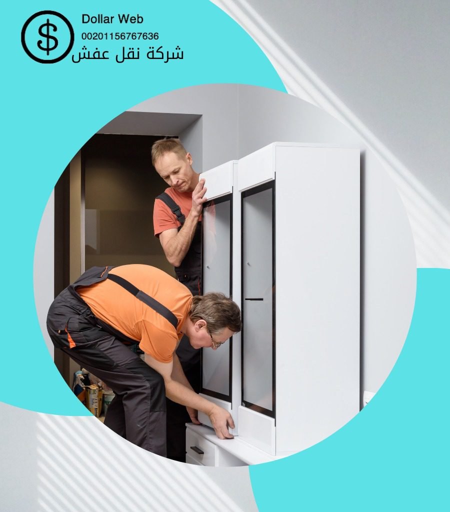 نقل عفش الربيع